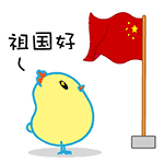 國慶放假通知,涂料原材料,迪高助劑,<a href='http://m.wbfire.com' class='keys' title='點(diǎn)擊查看關(guān)于涂料助劑的相關(guān)信息' target='_blank'>涂料助劑</a>,色精,色漿,羥乙基纖維素,<a href='/product/product-0001,0013.shtml' class='keys' title='點(diǎn)擊查看關(guān)于水性聚氨酯的相關(guān)信息' target='_blank'>水性聚氨酯</a>