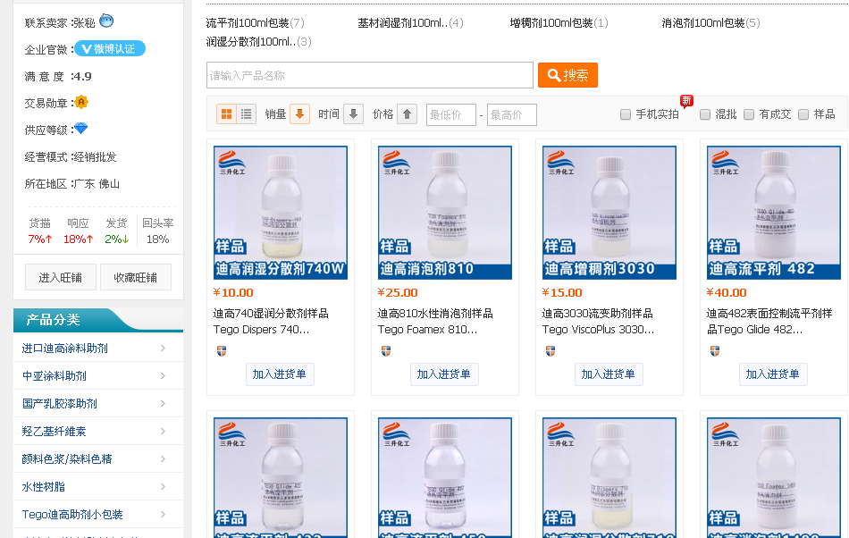 <a href='http://m.wbfire.com/product/product-0001,0011.shtml' class='keys' title='點(diǎn)擊查看關(guān)于迪高助劑的相關(guān)信息' target='_blank'>迪高助劑</a>,涂料助劑,流平劑,消泡劑,分散劑,三升化工,潤(rùn)濕劑