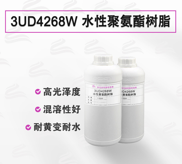 水性聚氨酯樹(shù)脂