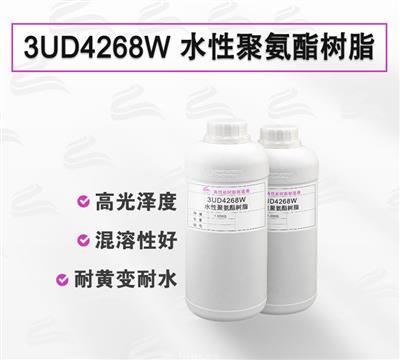 3UD4268W 耐黃變常溫自干 水性聚氨酯樹(shù)脂